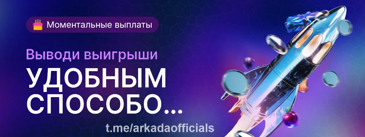 Аркада Казино официальный сайт — начни игру прямо сейчас Аркада Казино официальный сайт
